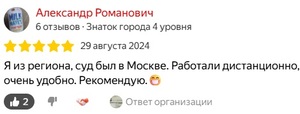 Отзыв Александр Романович Яндекс
